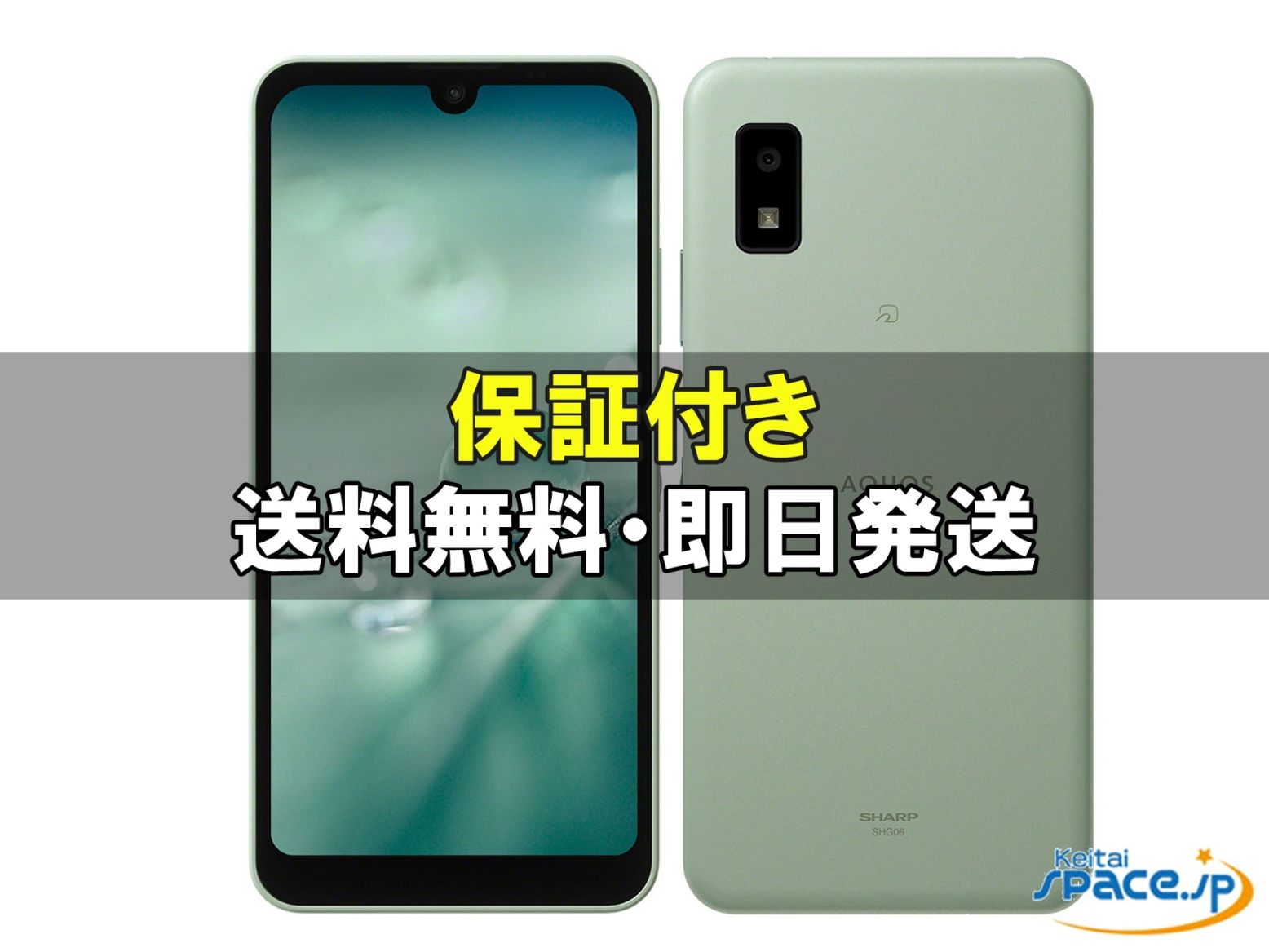 価格.com - シャープ AQUOS wish SHG06 au 価格比較