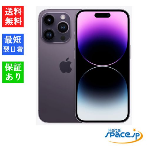 [新品未開封] SIMフリー iPhone14 Pro [パープル][256GB]   [国内正規品] [メーカー保証付] 