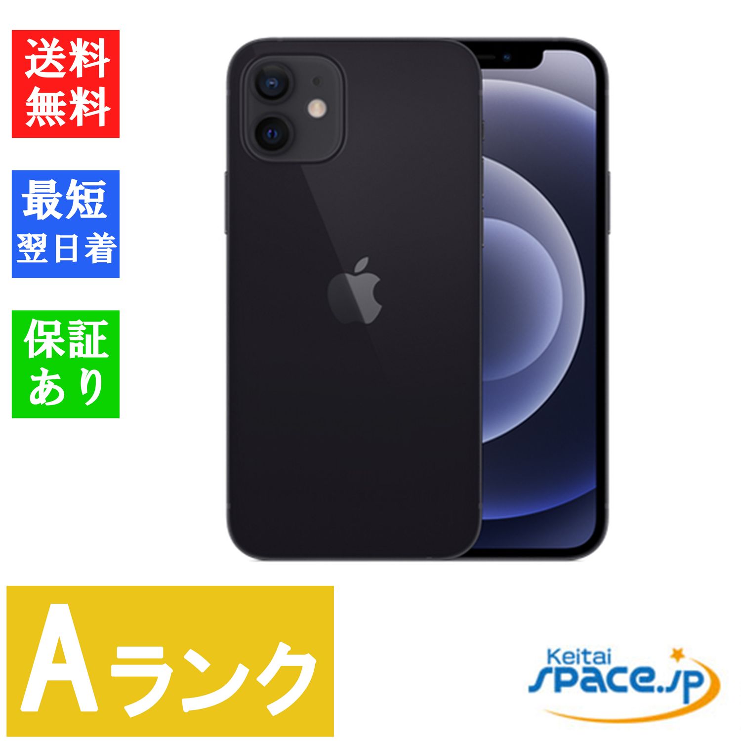 [中古 Aランク] 美品simフリーiPhone12 128gb Black