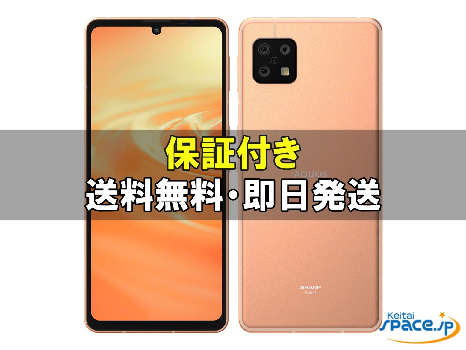 AQUOS sense6s SHG07 au [���C�g�J�b�p�[]