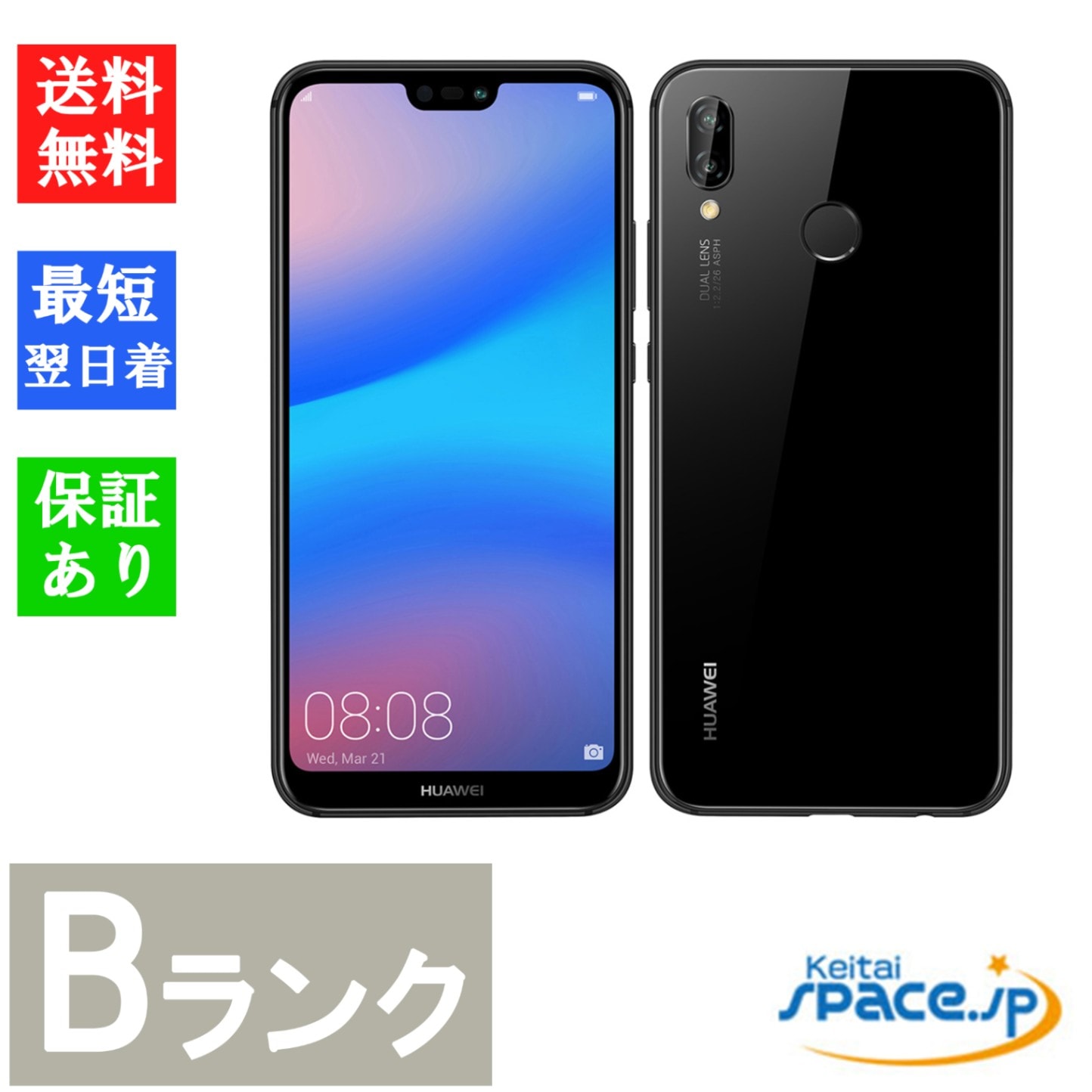 [中古 Bランク] 中古simフリー Huawei P20 lite Black [Ymobileからsimロック解除済]