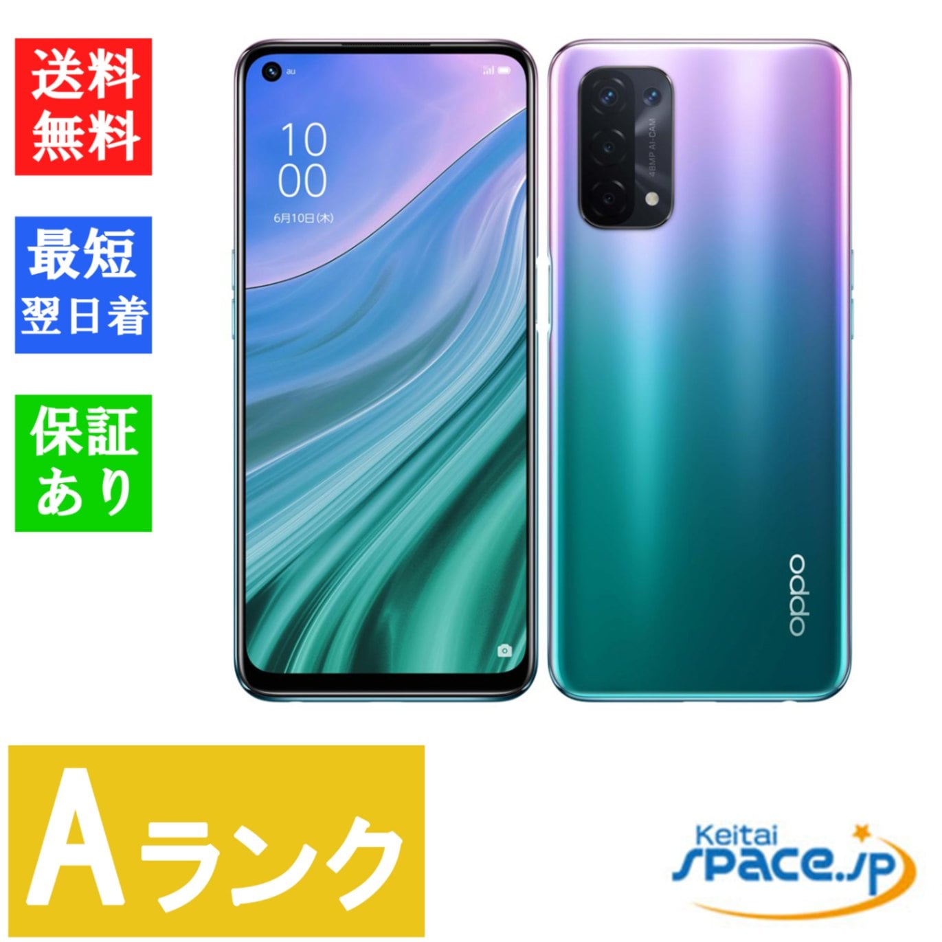 [中古 Aランク] 美品simフリー OPPO A54 Purple [AUからsimロック解除済]