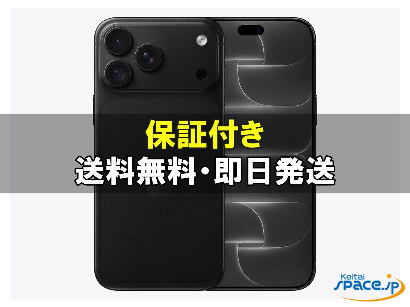 新品未開封 iPhone18 Pro Max 512gb black ｜スマートフォン格安販売の