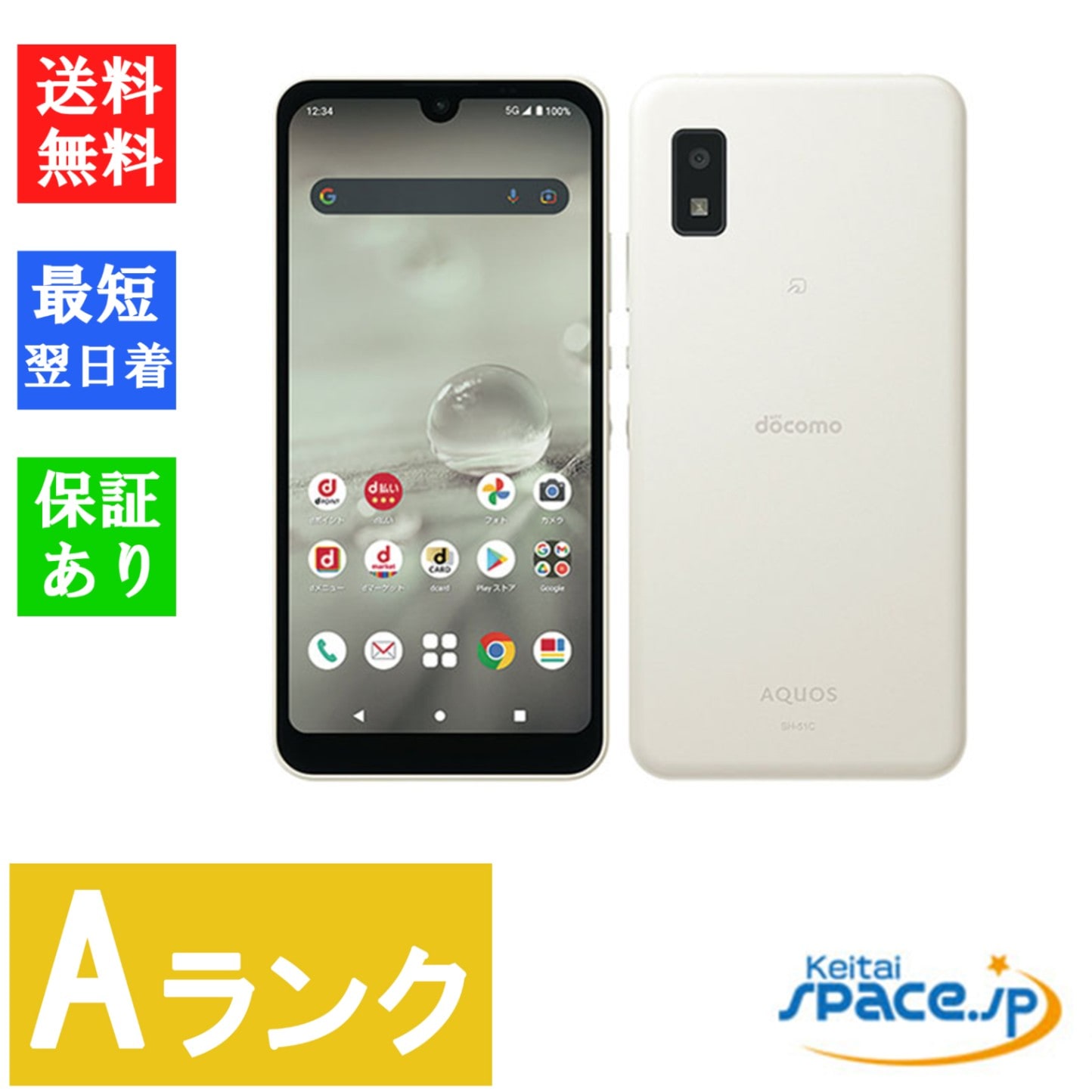 美品 SH-51C AQUOS wish2 SIMフリー ホワイト 【公式通販】