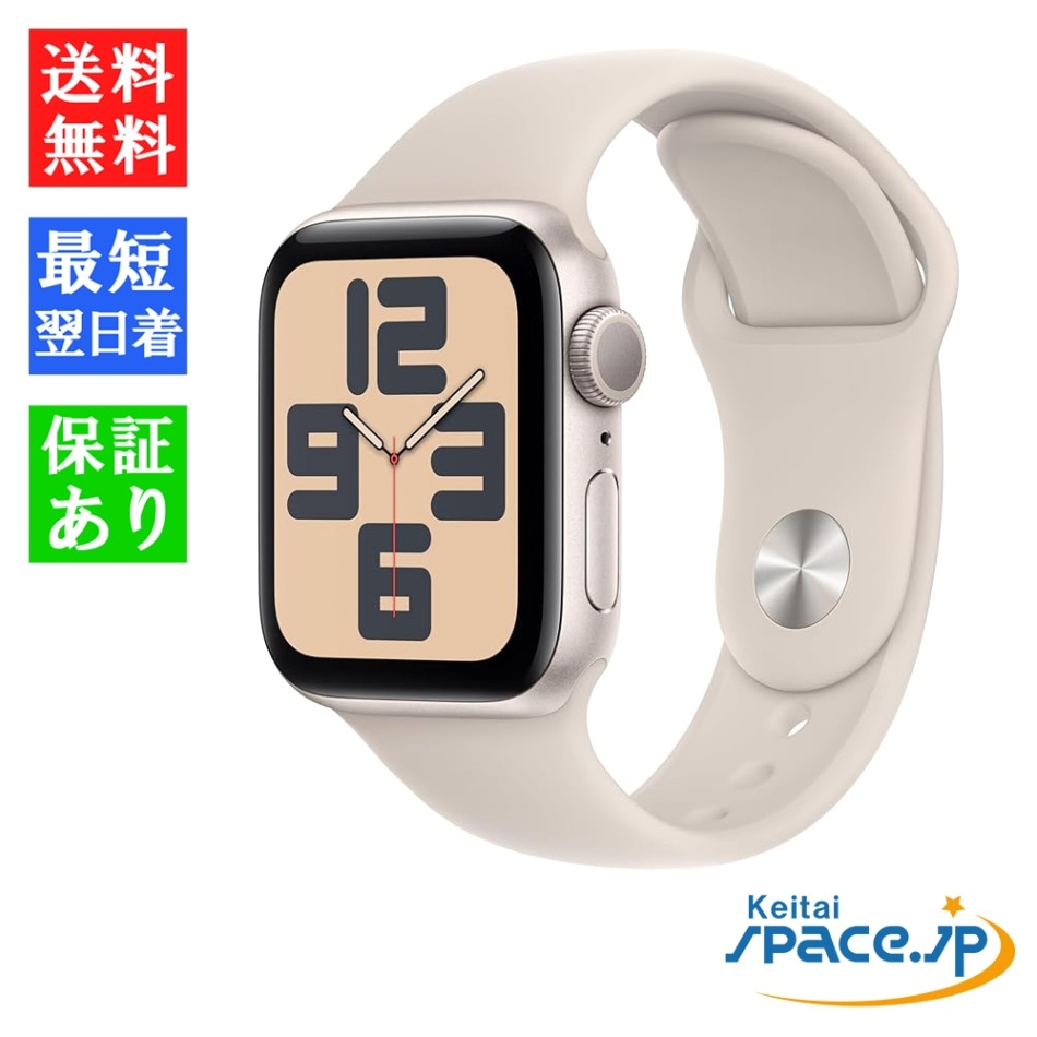 Apple Watch SE 第2世代 GPSモデル 44mm MRE53J/A  [スターライトスポーツバンド M/L]