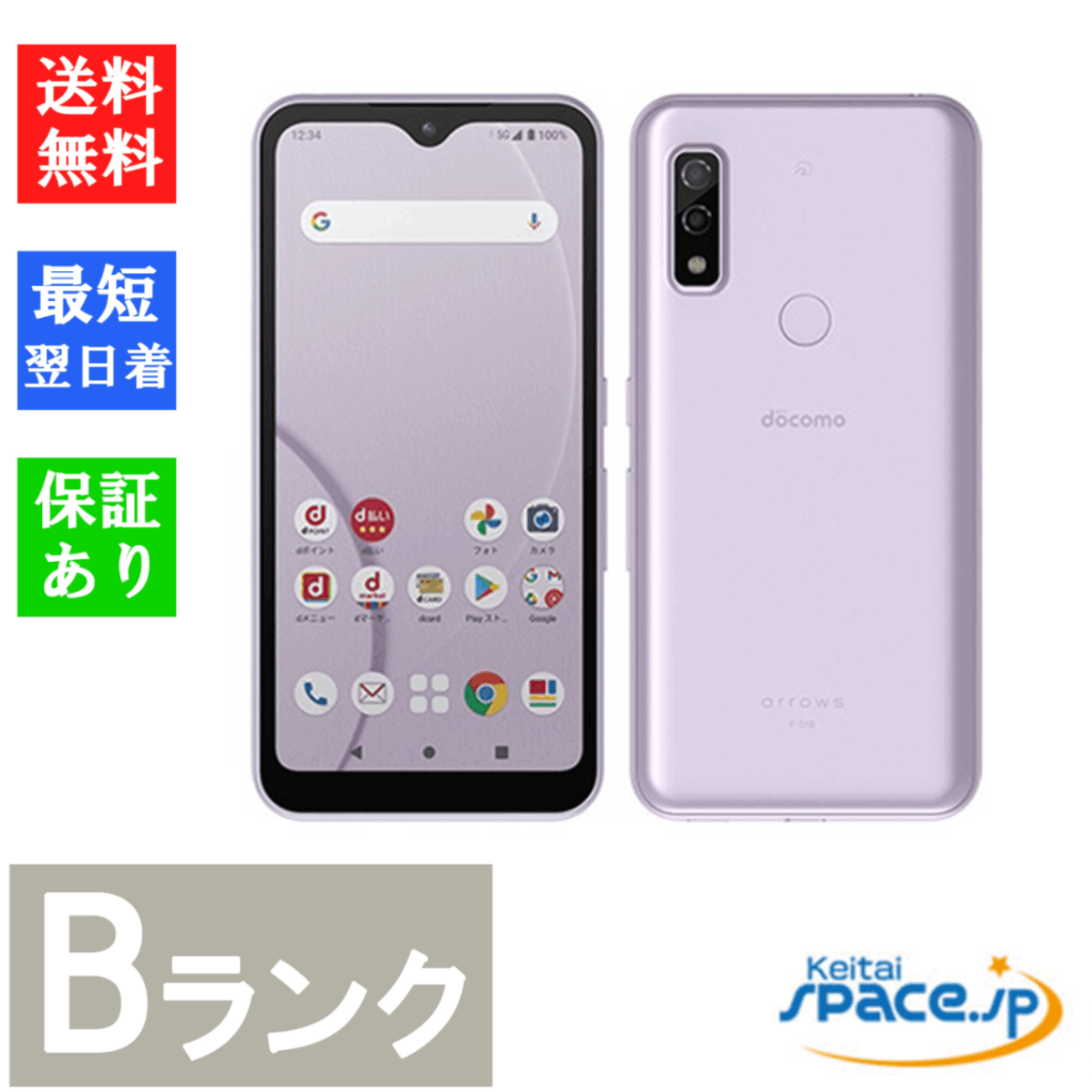 中古品】Docomo arrows WE F-51B パープル SIMフリー docomo F