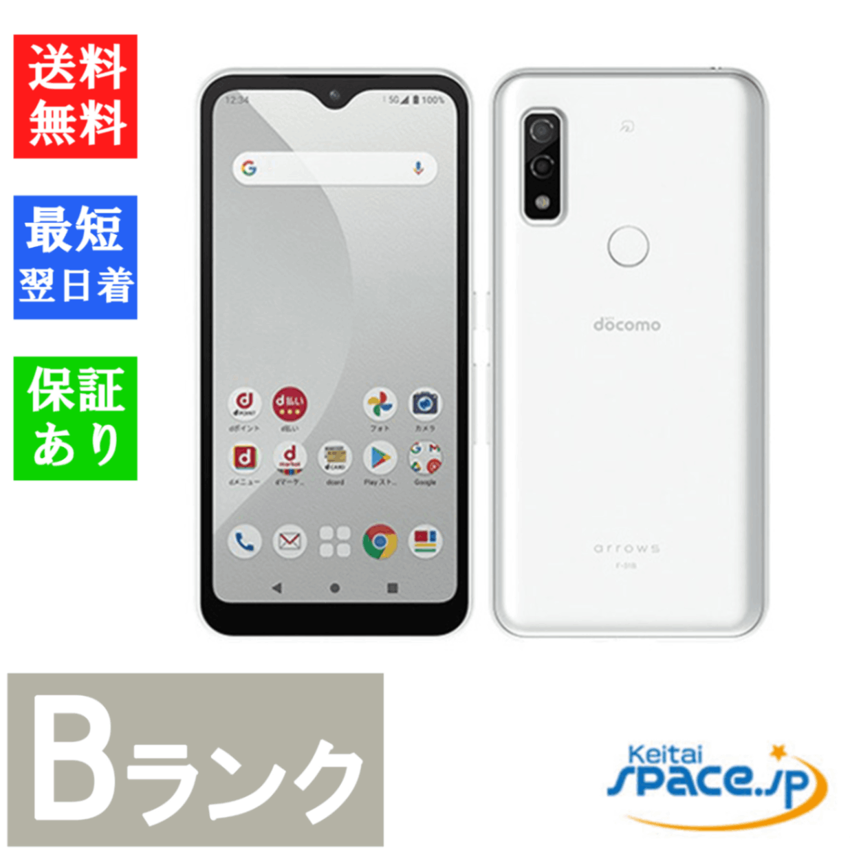 中古 Bランク] 中古simフリー FUJITSU arrows We F-51B ホワイト