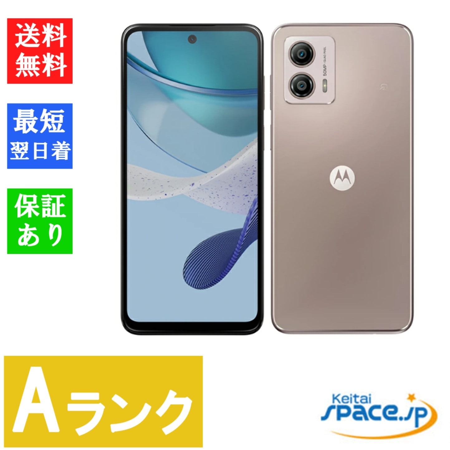 moto g53y 5G SIMフリー　中古 moto g53y 5G 新品 12,800円 中古 9,000円 | ネット最安値の価格