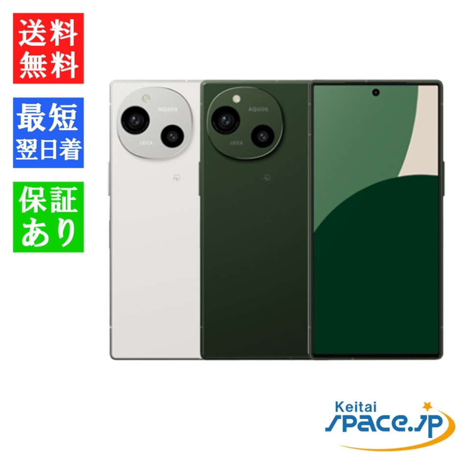 SIMフリー AQUOS R9 SH-M28 [グリーン/ホワイト][12GB/256GB][未開封品]