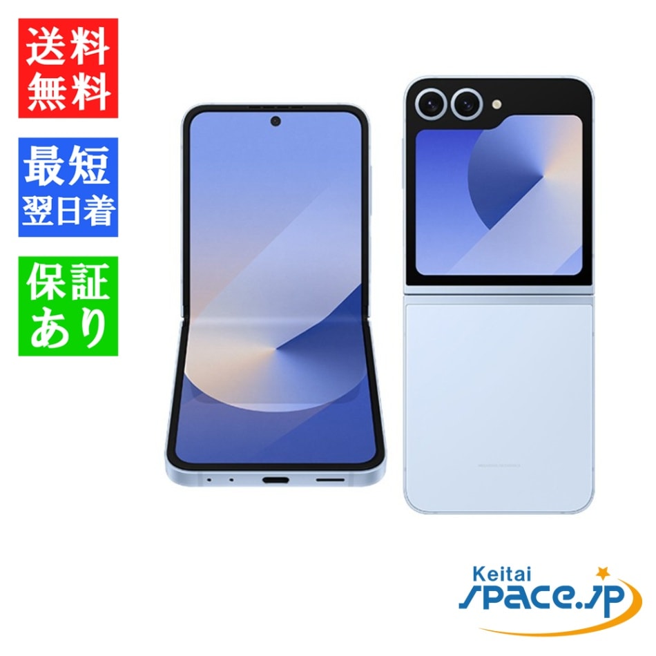 SIMフリー Galaxy Z Flip6 Blue SM-F741Q [12GB/256GB][国内正規品]