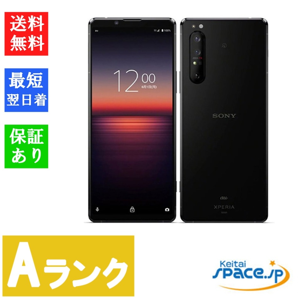 XPERIA1Ⅱ（au版）SOG01 ブラック SIMフリー 新古品