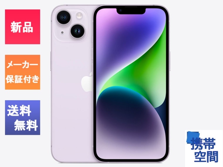SIMフリー iPhone14 512GB purple パープル [新品 未開封品][メーカー保証付き][A2881]