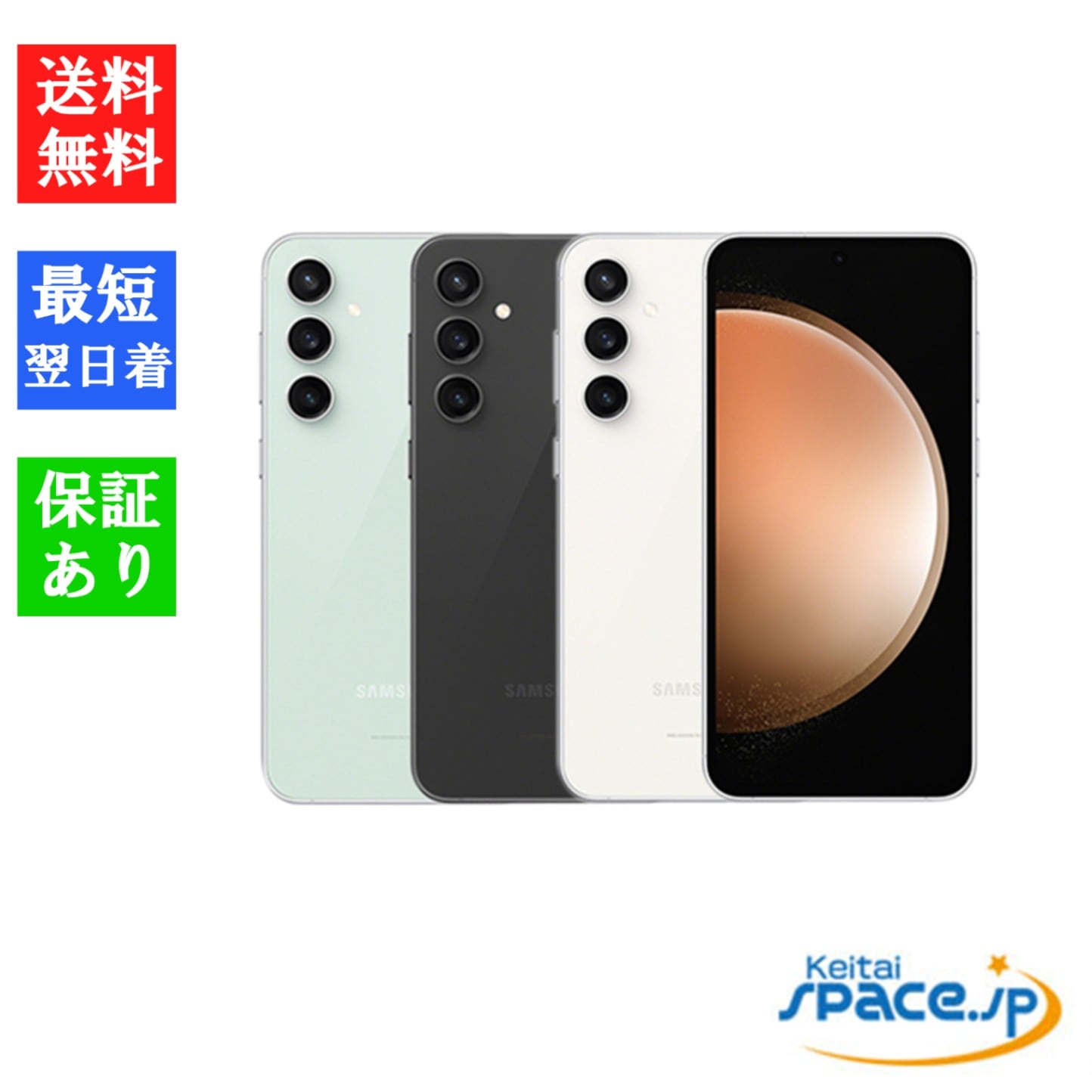 SIMフリー Galaxy S23 FE SCG24 [開封未使用品][8GB/256GB][ミント][クリーム][グラファイト][AUモデルSIMフリー]