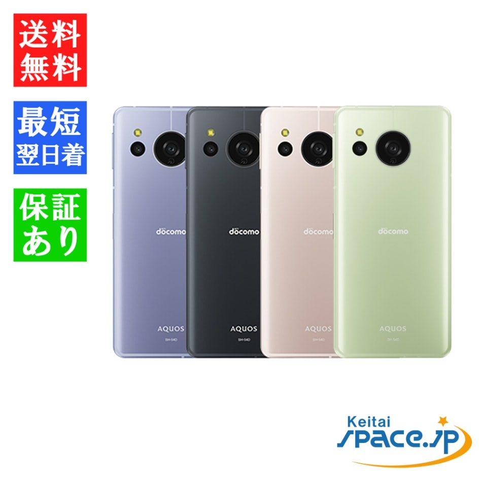 シャープ SIMフリー AQUOS sense8 SH-54D [ライトカッパー/コバルトブラック/ペールグリーン][6GB/128GB][DocomoモデルSIMフリー]
