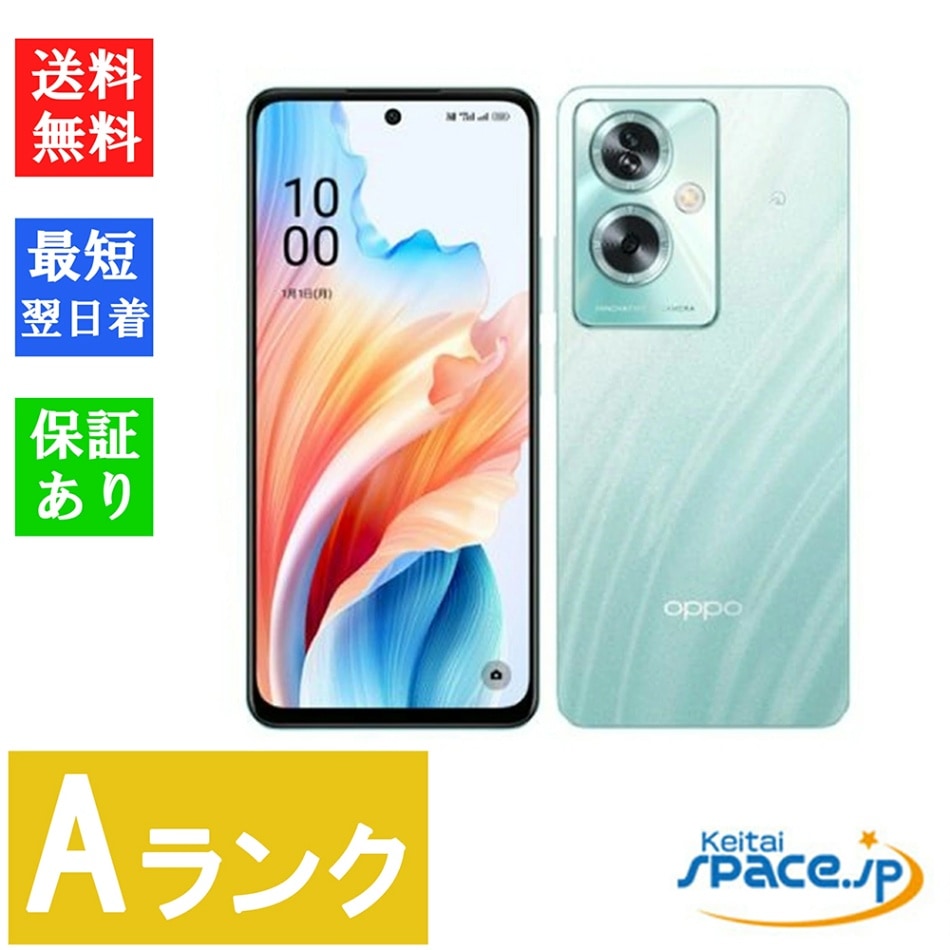 中古 Aランク] 美品 SIMフリー OPPO A79 5G グローグリーン A303OP