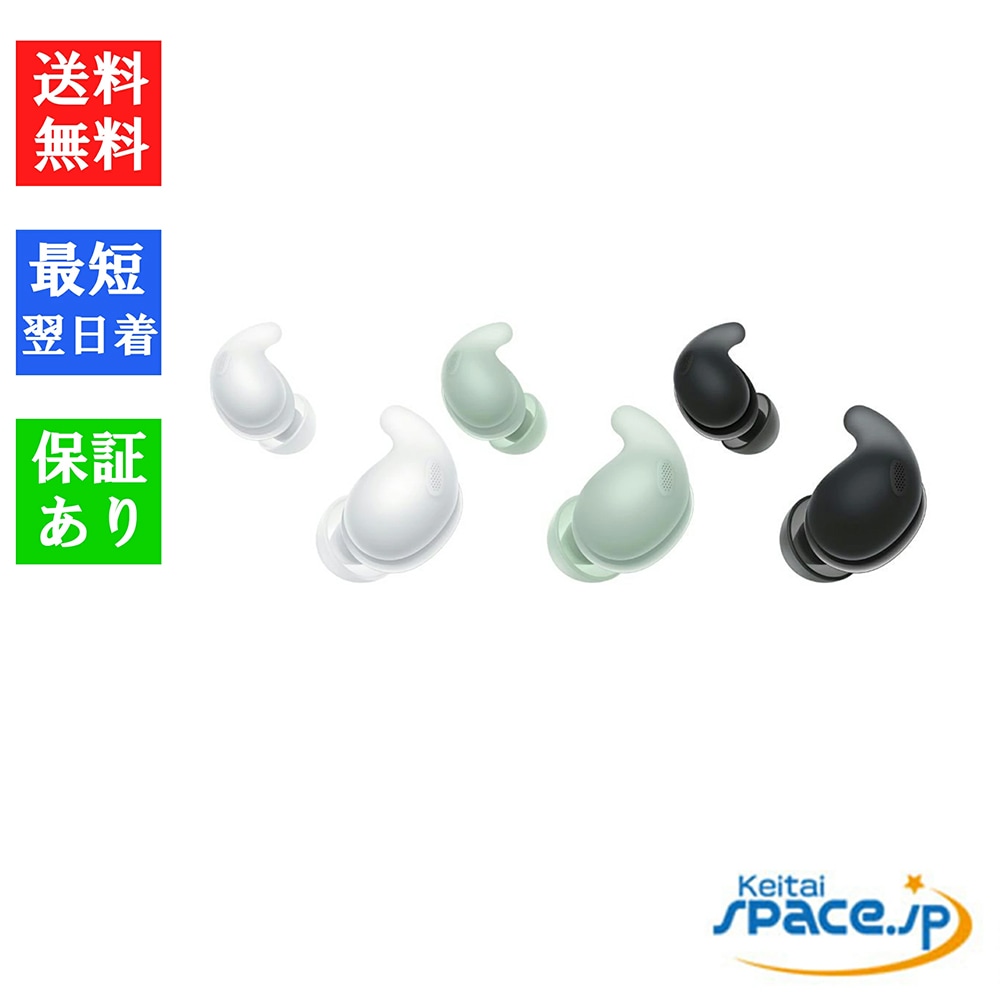 SONY フルワイヤレスイヤホン LinkBuds Fit WF-LS910N [ホワイト][ブラック][グリーン][国内正規品]