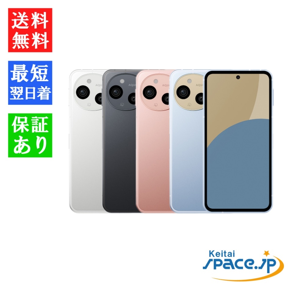 Simフリー AQUOS sense9 SH-M29 [ブルー/コーラル/ブラック/ホワイト][6GB/128GB][AeonモデルSIMフリー]