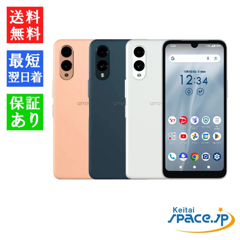 [訳あり・新品]Simフリー arrows We2 A402DC [4GB+64GB][ミストホワイト/ネイビーグリーン/ライトオレンジ][SoftbankモデルSIMフリー]