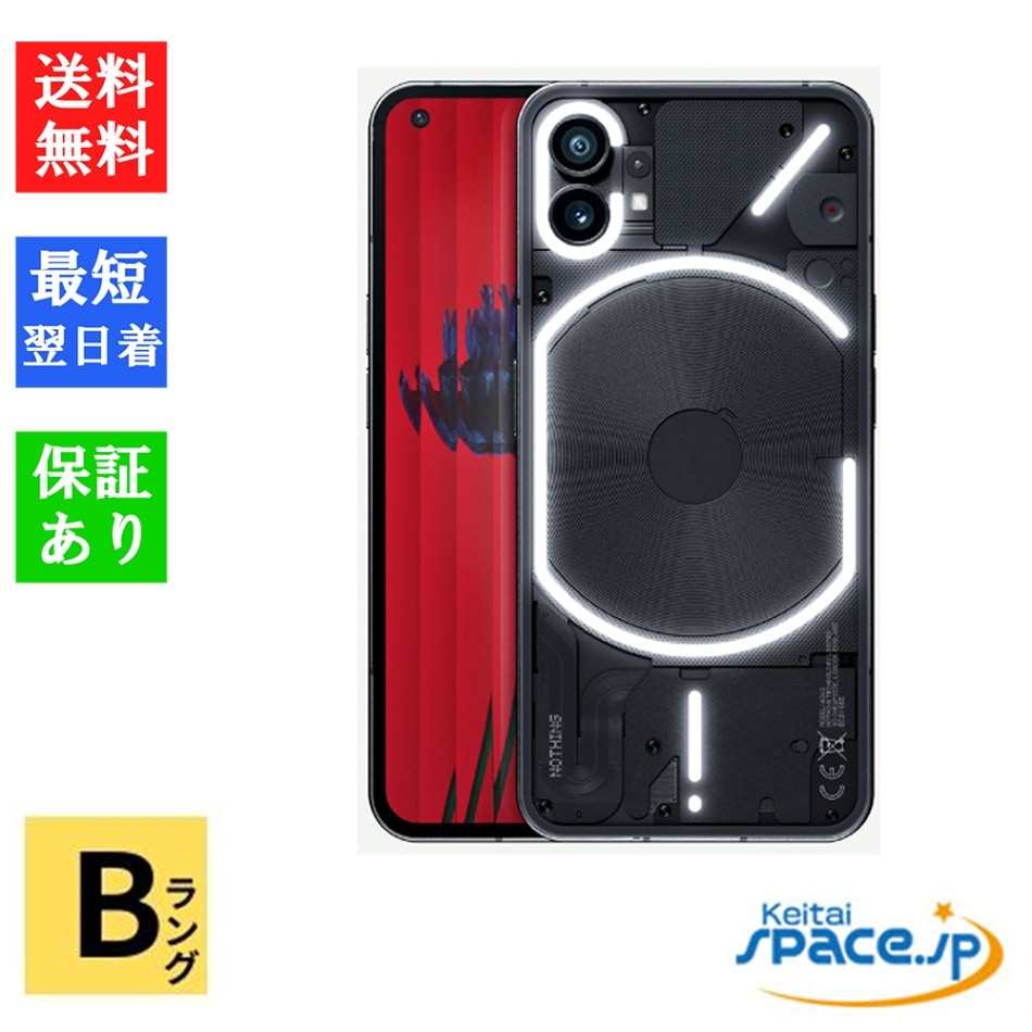 中古 Bランク] 中古 Simフリー NOTHING Phone (1) [8GB+256GB