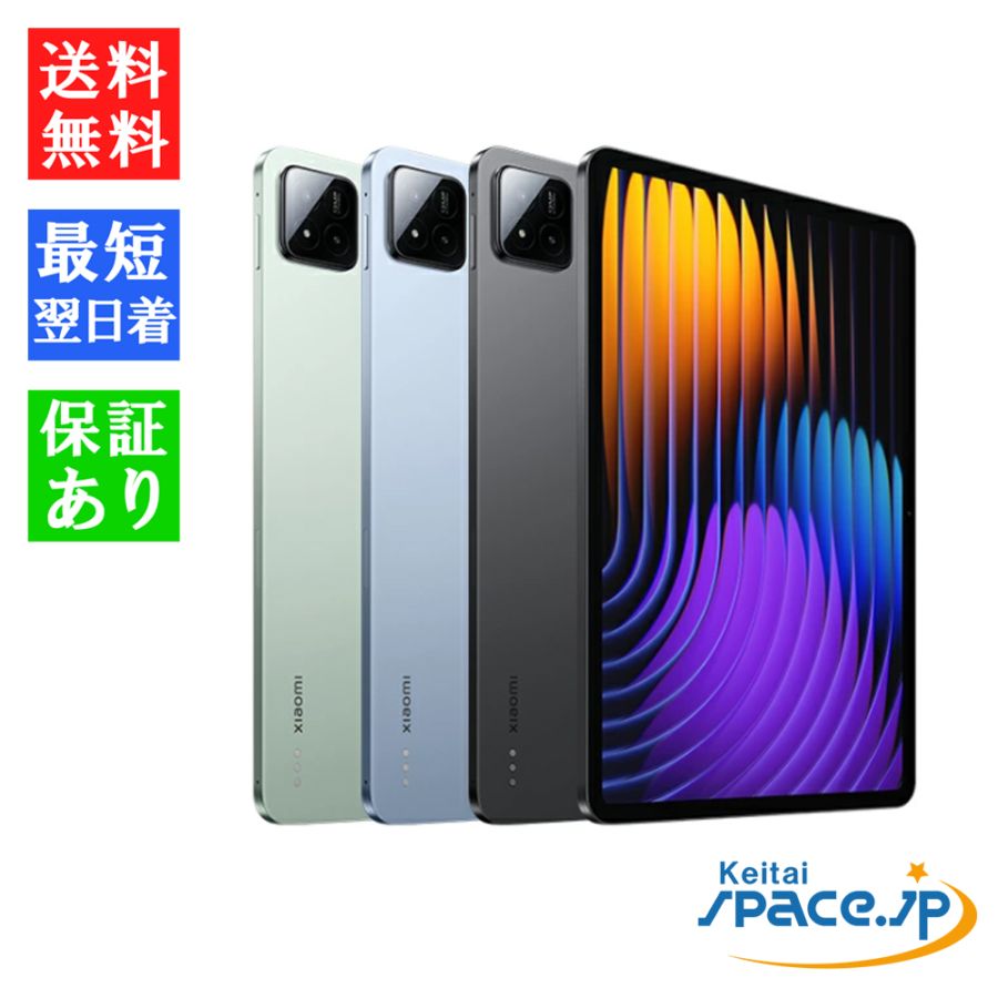 Xiaomi Pad 7 [8GB+256GB][グリーン][ブルー][グレー]