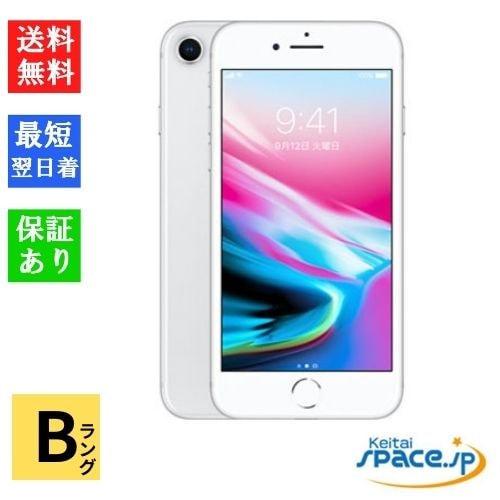 [中古 Bランク] 中古simフリー iPhone 8 64gb Silver [auモデルSIMフリー]
