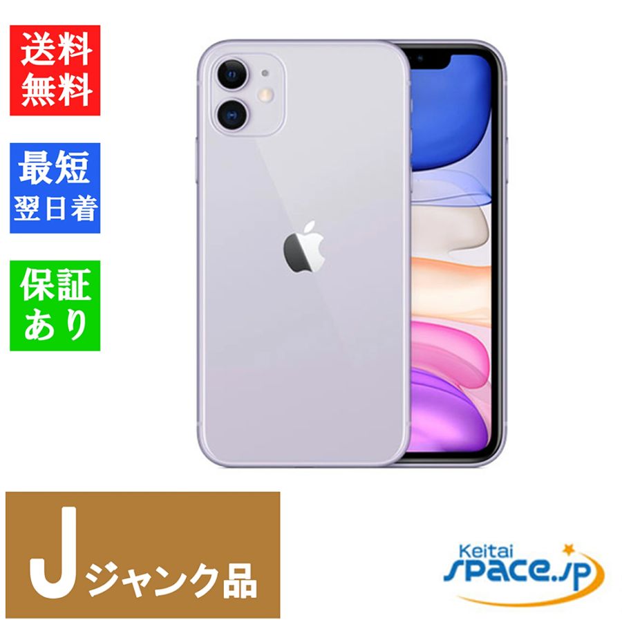 [中古 Jランク] ジャンク品 simフリー iPhone 11 128GB Purple パープル