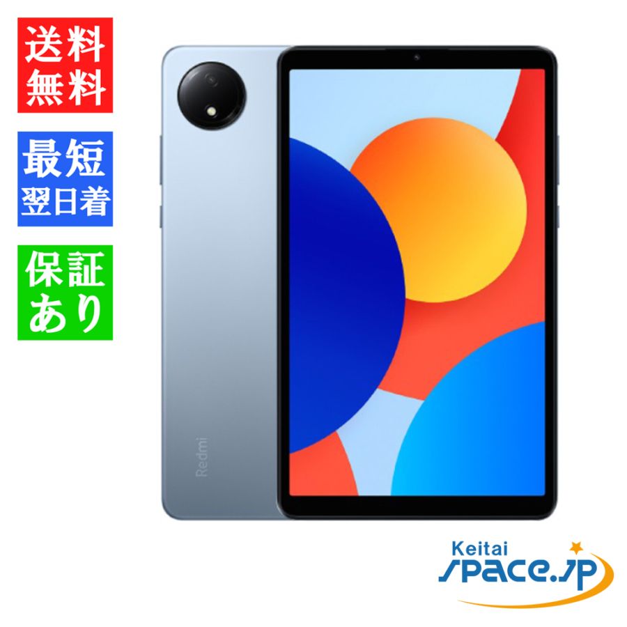 シャオミ Xiaomi Redmi Pad SE 8.7 Wi-Fiモデル [スカイブルー][4GB+