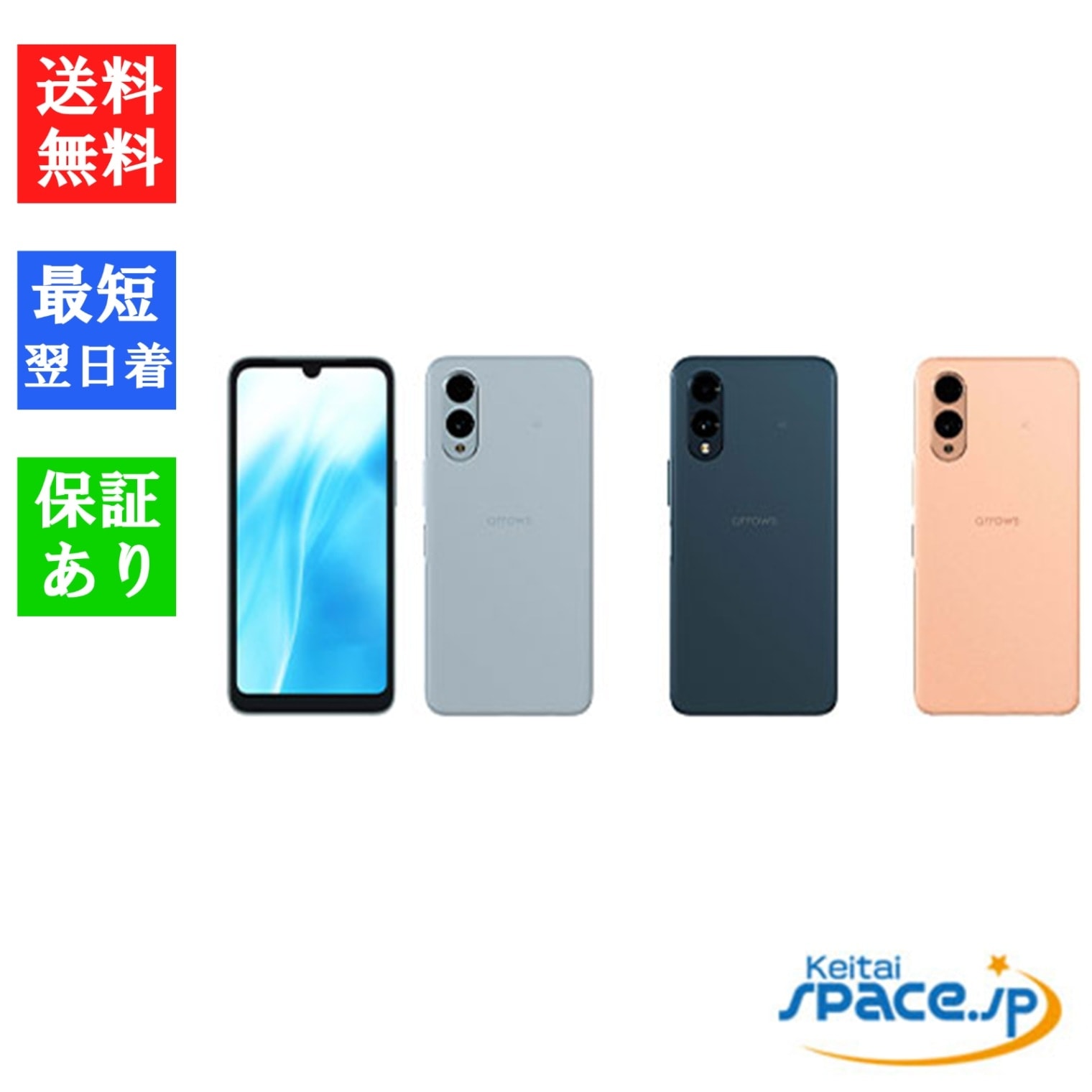 Simフリー arrows We2 M07 [4GB+128GB][ライトブルー/ネイビーグリーン][楽天モデルSIMフリー]