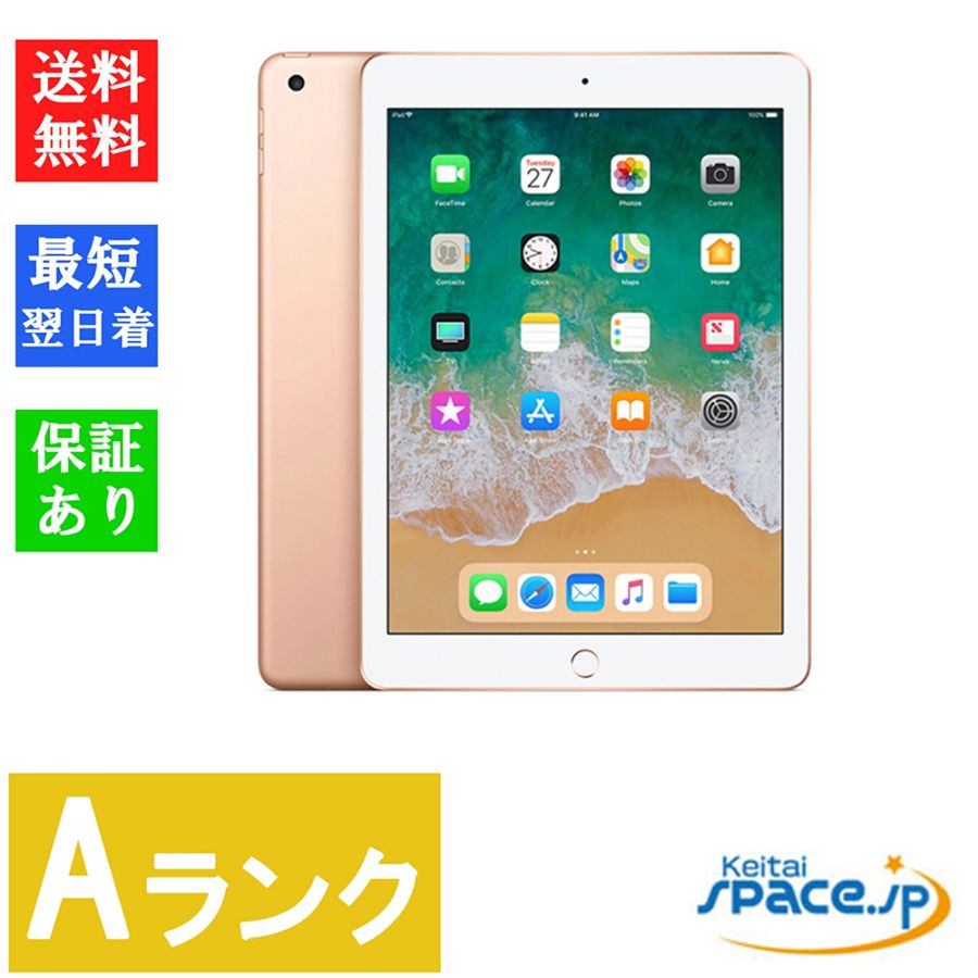 [中古 Aランク] 美品 iPad 第6世代 9.7インチ Wi-Fiモデル 32GB MRJN2J/A [ゴールド]