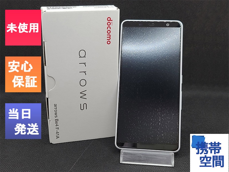 [訳あり・新品] FUJITSU arrows Be4 F-41A white ホワイト[arrows ][DocomoモデルSIMフリー]