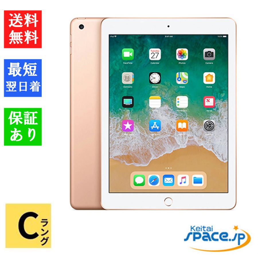[中古 Cランク] iPad 第6世代 9.7インチ Wi-Fiモデル 32GB MRJN2J/A [ゴールド]