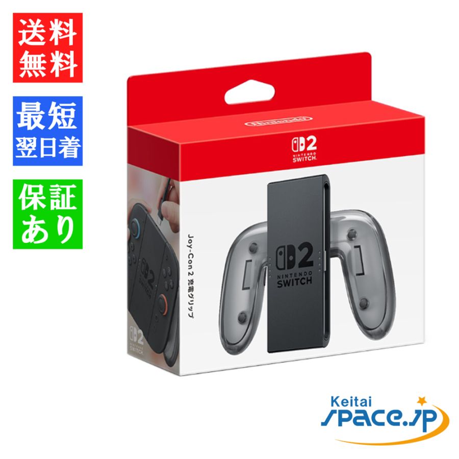 任天堂 Nintendo Switch Joy-Con 2 充電グリップ [BEE-A-ESSKA]