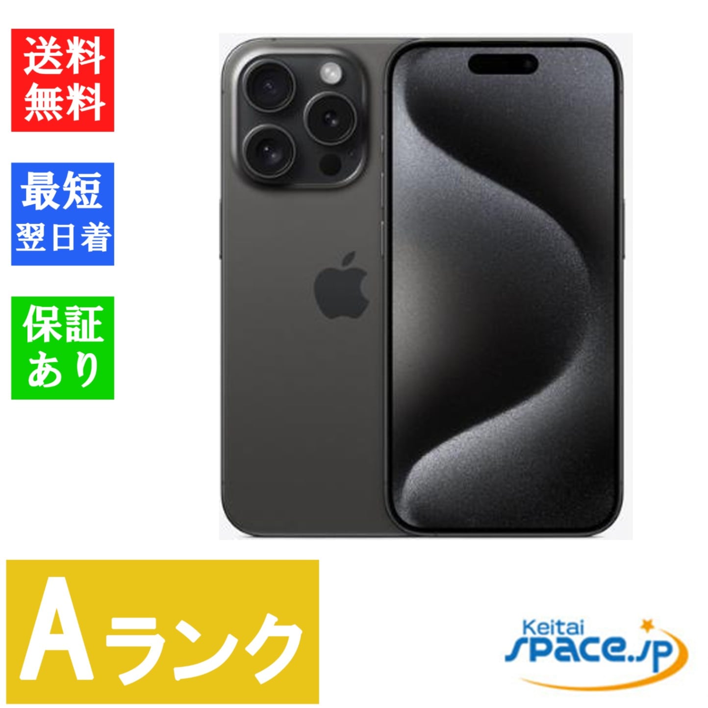 [中古 Aランク] 美品 simフリー iPhone 15 Pro 128GB Black Titanium