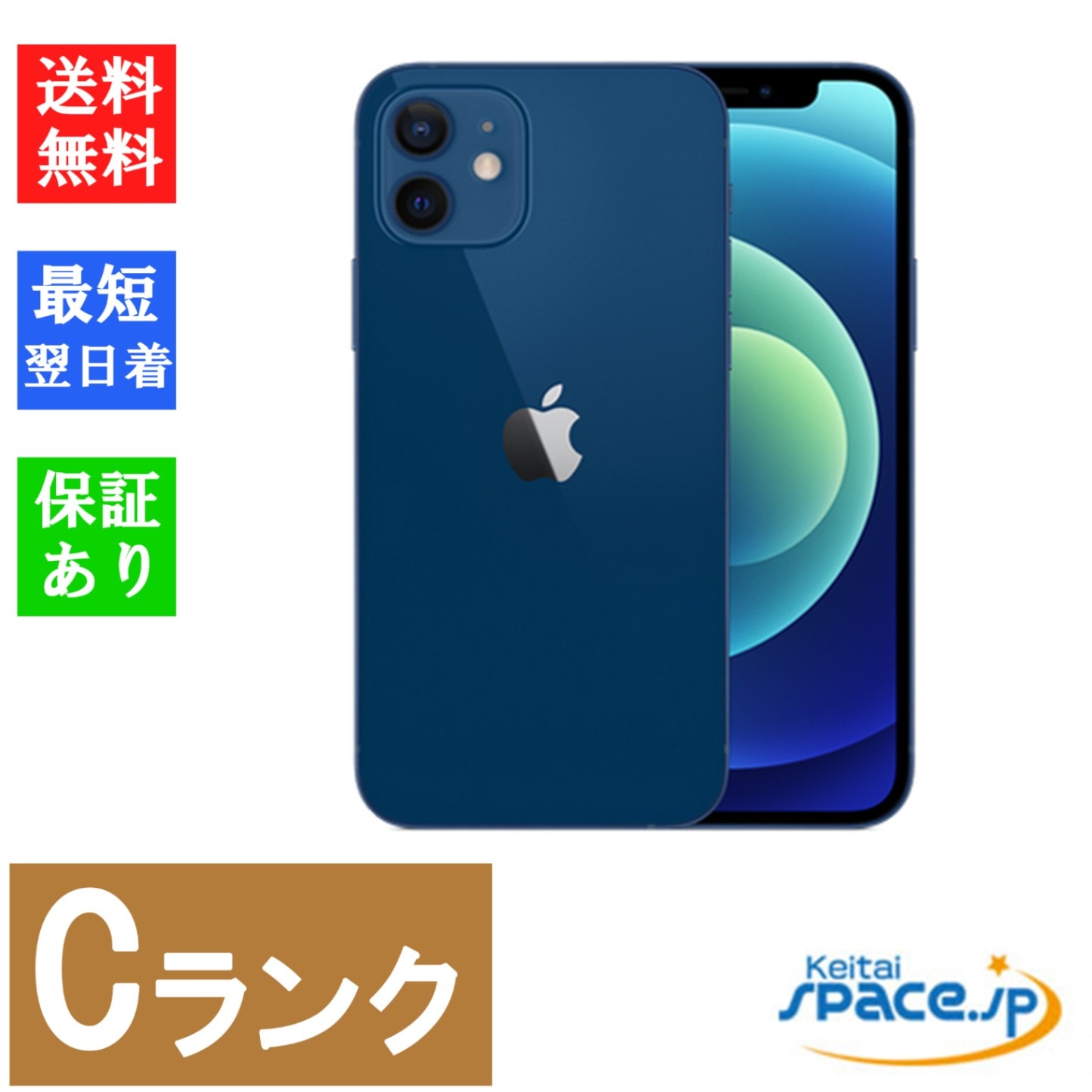 [中古 Cランク] 中古 SIMフリー iPhone 12 128GB Blue ブルー 