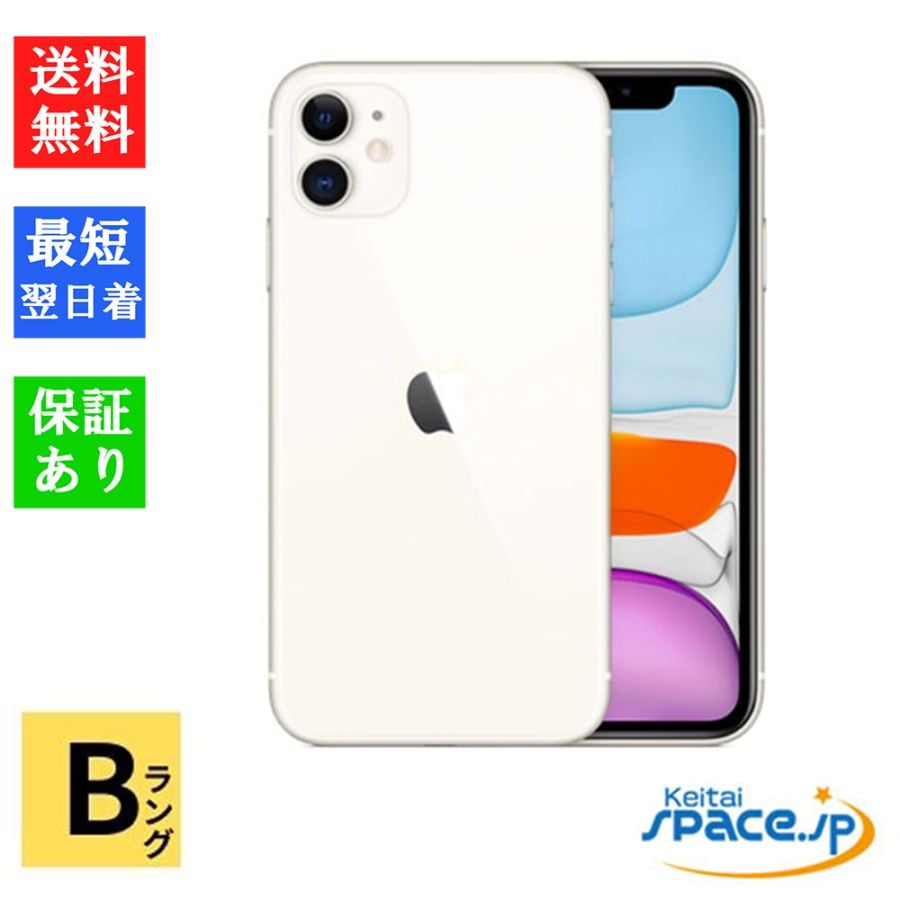 [中古 Bランク] 中古 iPhone 11 64GB White ホワイト [SIMロックあり]