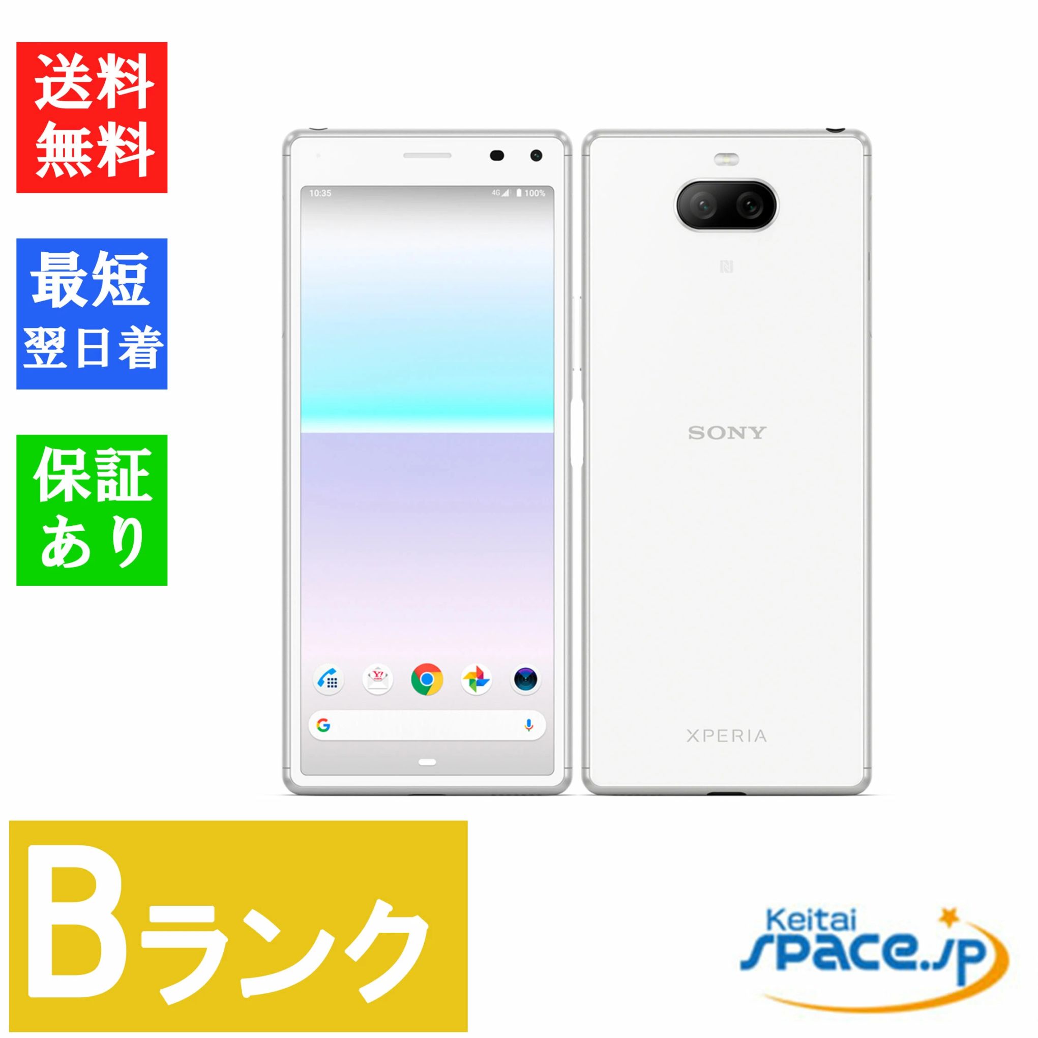 [中古 Bランク] 中古simフリー Xperia 8 902SO ホワイト[YmobileモデルSIMフリー]