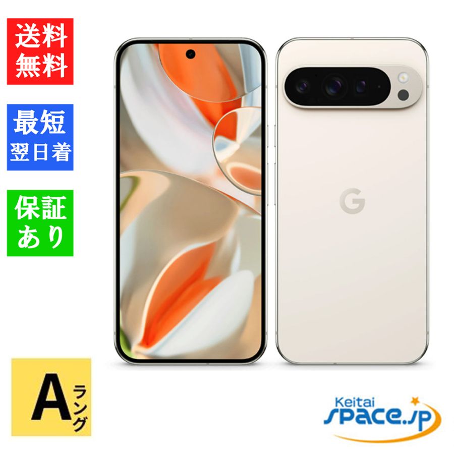 【新品未開封】Pixel 9Pro／256GB／Porcelain／SIMフリー Amazon | Google Pixel 9 Pro 256GB SIMフリー Porcelain