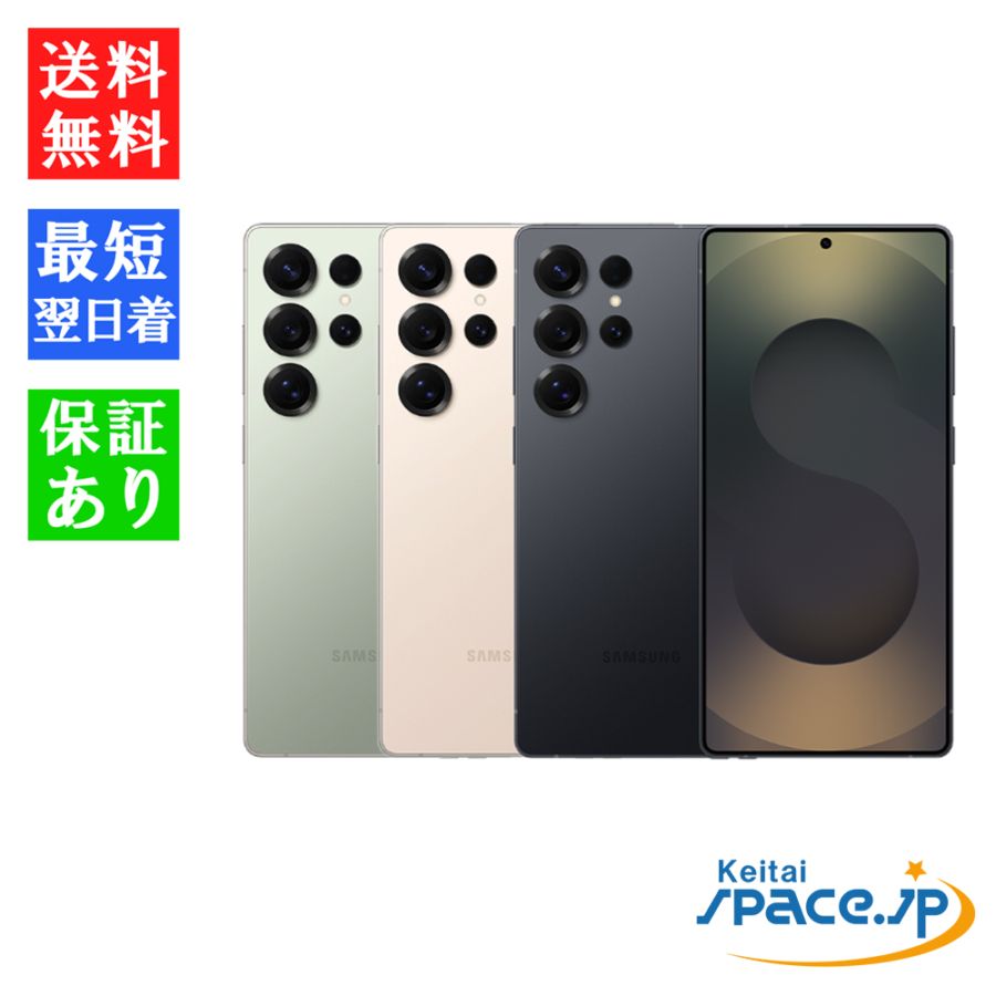 Samsung Galaxy S25 Ultra (ギャラクシーS25ウルトラ) SIMフリー