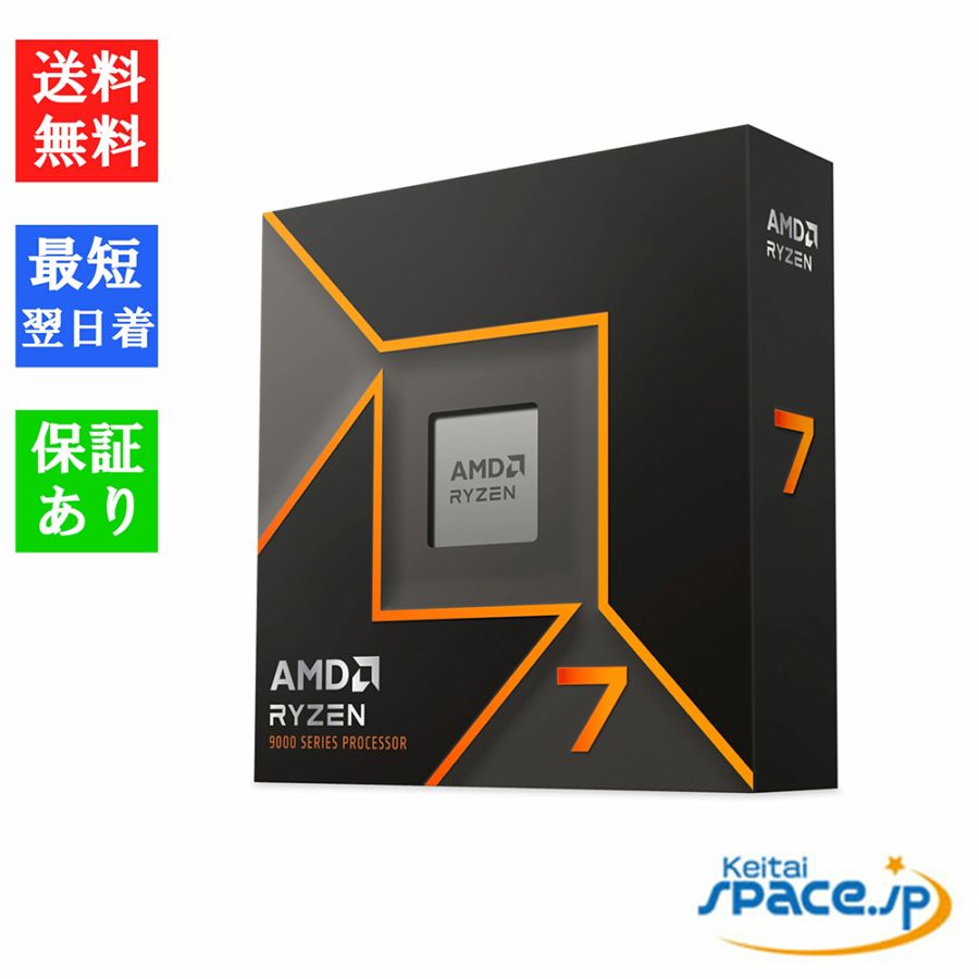 新品未開封] AMD Ryzen 7 9700X BOX ［日本国内正規品