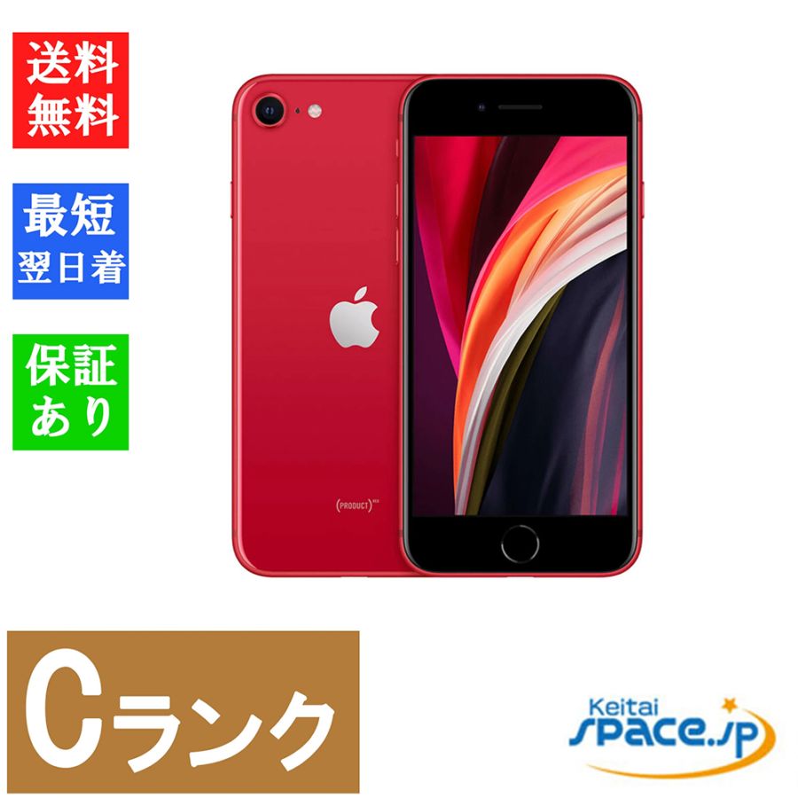 iPhoneSE 第2世代
