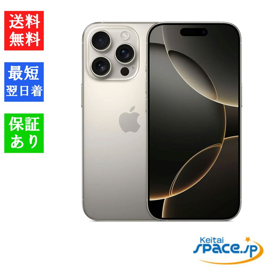 iPhone16pro 128GB ナチュラルチタニウム　SIMフリー iPhone 新品。未開封 16 Pro 128GB ナチュラルチタニウム SIM