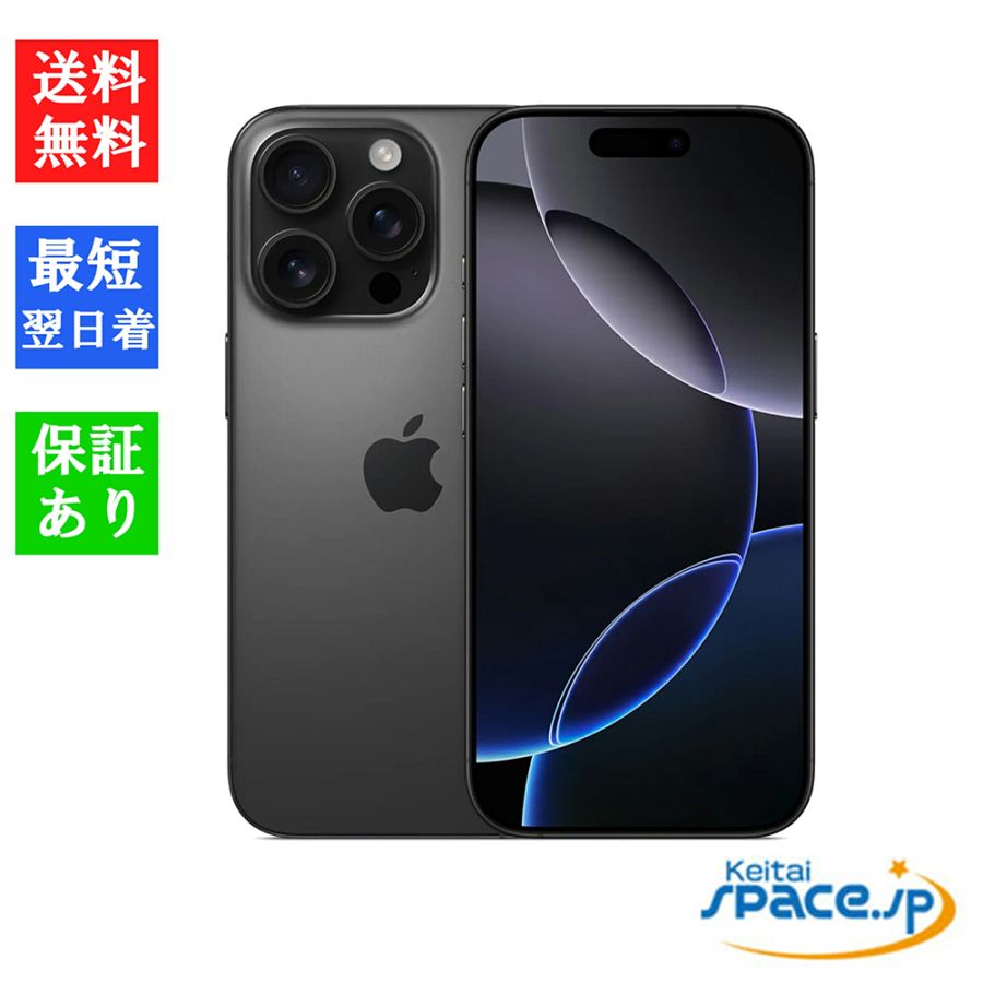 【新品未開封】iPhone16pro 512GB ブラックチタニウムSIMフリー Apple iPhone 16 Pro 512GB SIMフリー [ブラックチタニウム