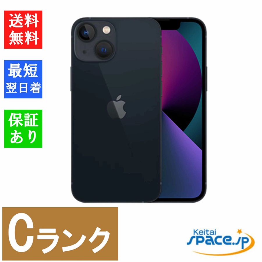 Apple iPhone 13 mini 512GB ミッドナイト SIMフリー