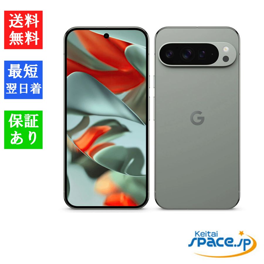新品未開封] SIMフリー Google Pixel 9 Pro [256GB][Hazel