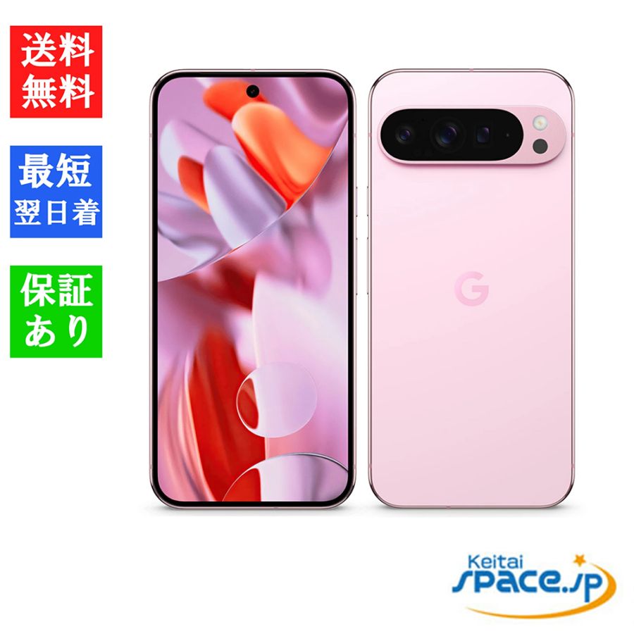 新品未開封] SIMフリー Google Pixel 9 Pro [256GB][Hazel