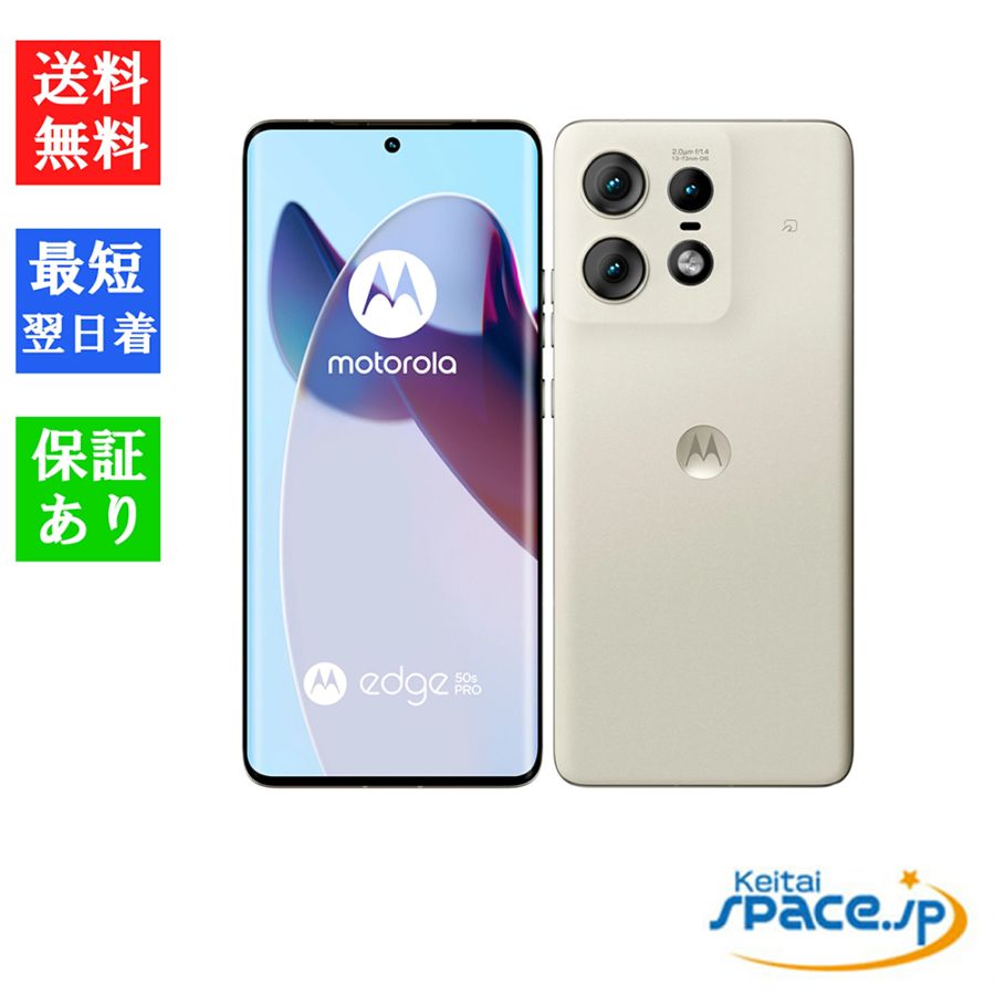 新品未使用] SIMフリー Motorola（モトローラ) edge 50s pro