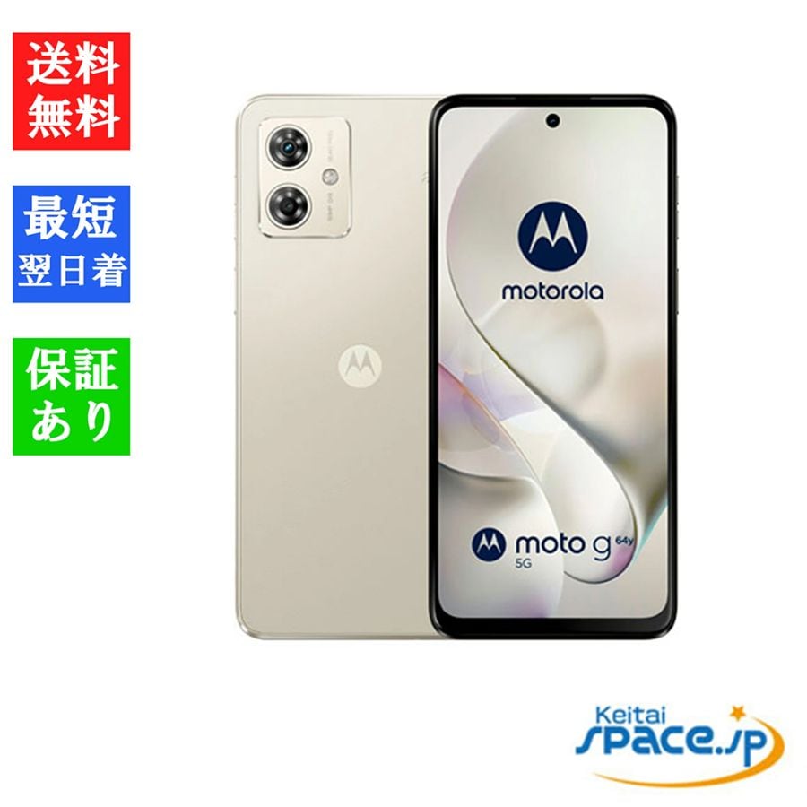 【新品未開封】moto g 64y 5G 本体　バニラクリーム Amazon | Y!mobile moto g64y 5G A401MO 4GB/128GB バニラ