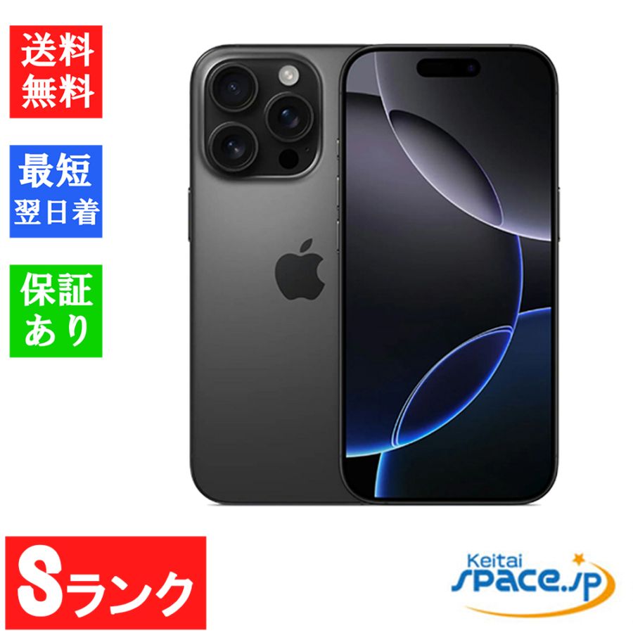 中古 Sランク]極美品 SIMフリー iPhone 16 Pro Max 256GB