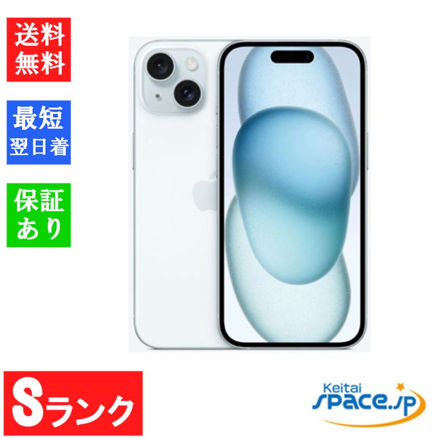 [中古 Sランク]極美品 SIMフリー iPhone 15 128GB Blue