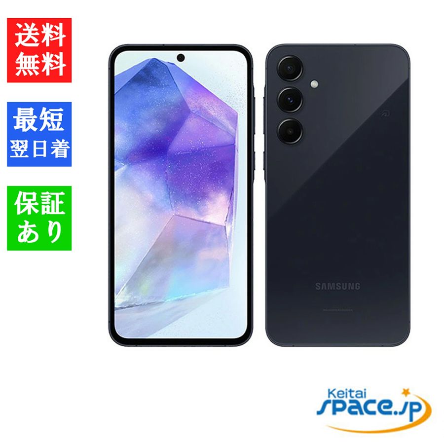 SIMフリー Galaxy A55 5G SCG27 [8GB/128GB][オーサム ネイビー